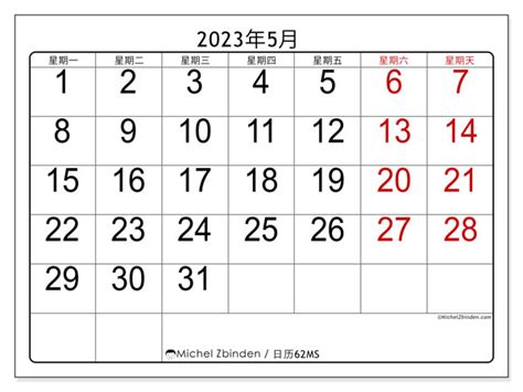 2023 5月日曆|2023年日曆